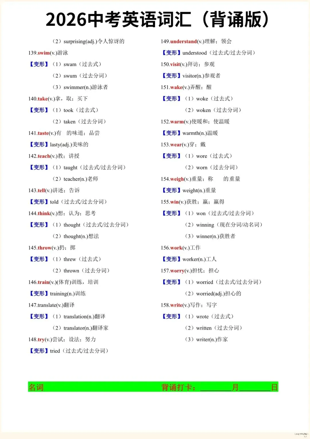 【中考英语词汇】2026年中考英语高频必备核心词汇表(背诵+默写版),完整电子版可打印 第7张