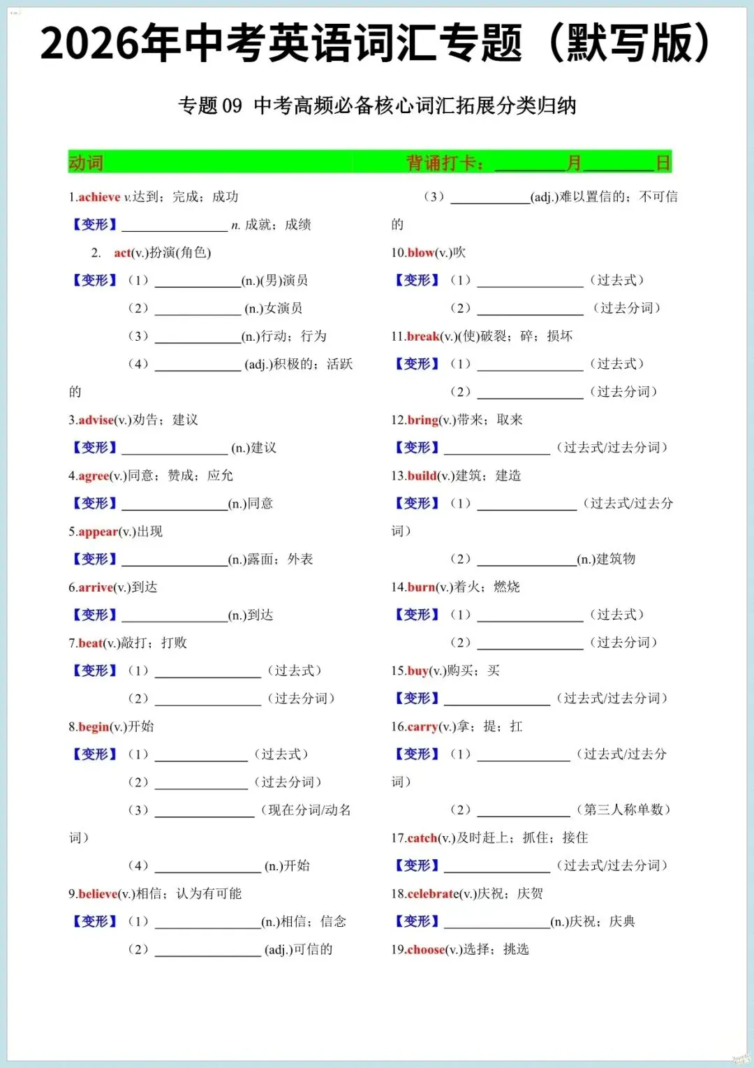 【中考英语词汇】2026年中考英语高频必备核心词汇表(背诵+默写版),完整电子版可打印 第8张
