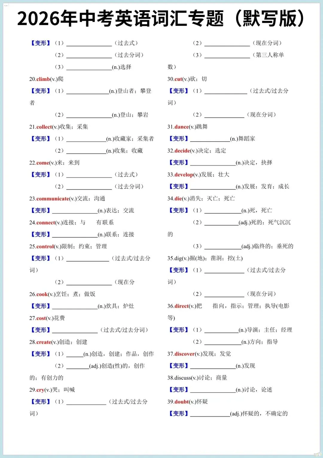 【中考英语词汇】2026年中考英语高频必备核心词汇表(背诵+默写版),完整电子版可打印 第9张