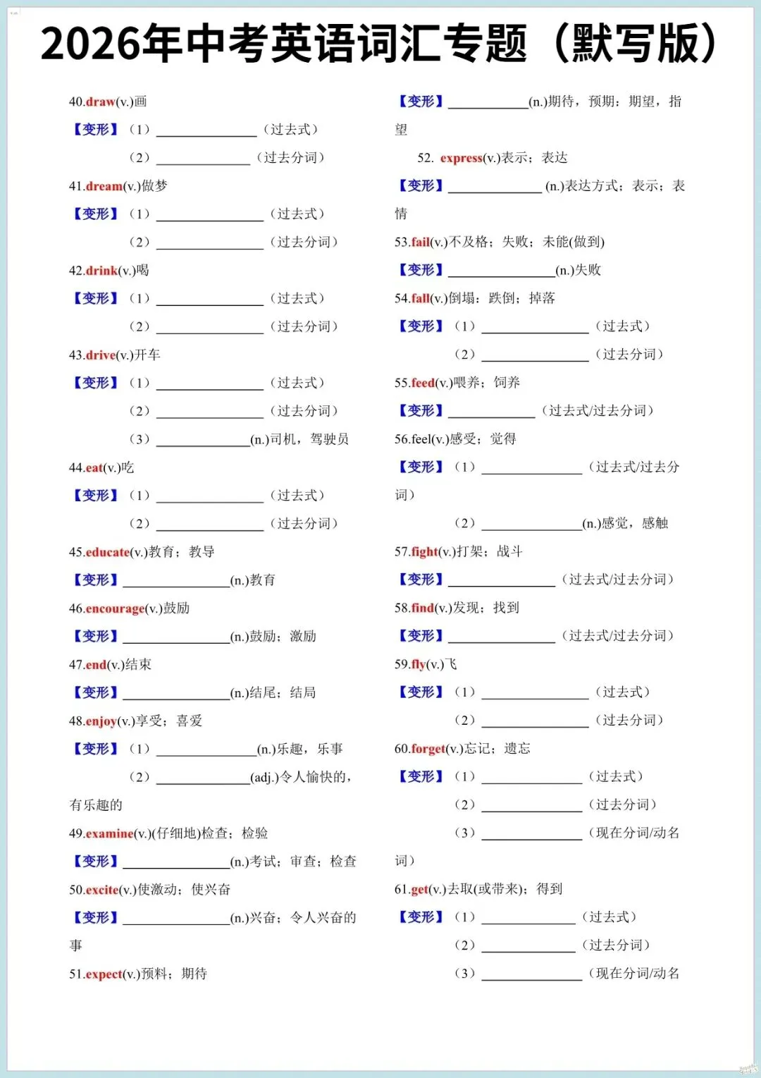 【中考英语词汇】2026年中考英语高频必备核心词汇表(背诵+默写版),完整电子版可打印 第10张