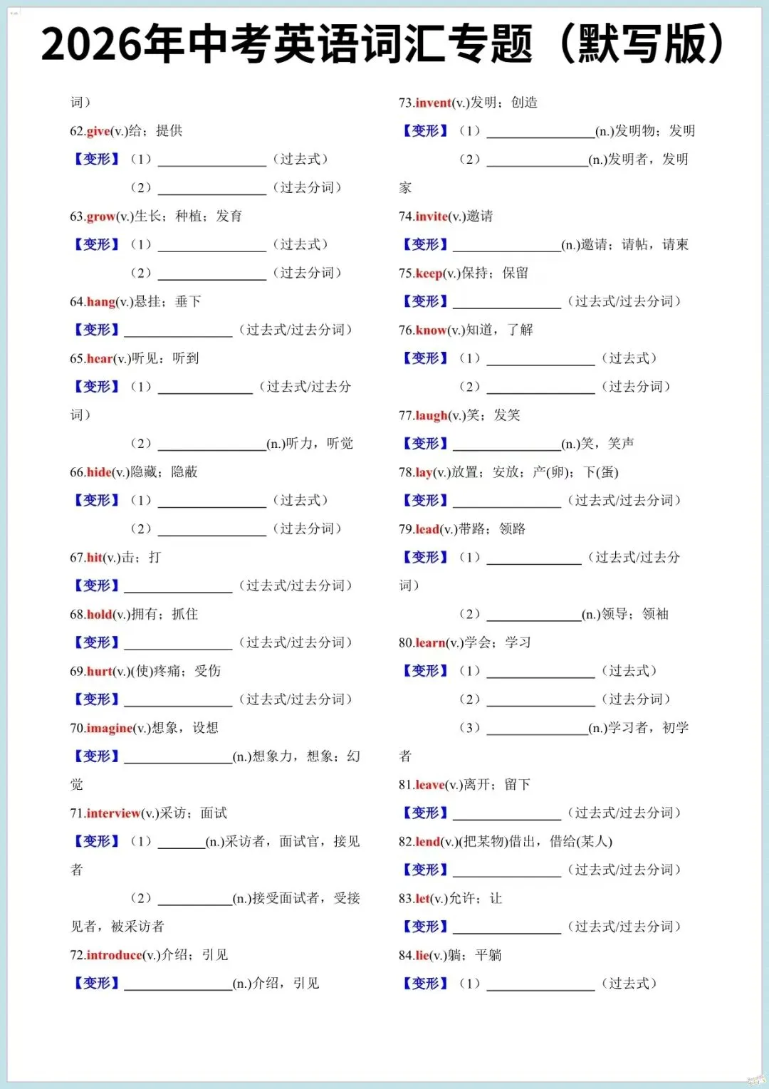 【中考英语词汇】2026年中考英语高频必备核心词汇表(背诵+默写版),完整电子版可打印 第11张