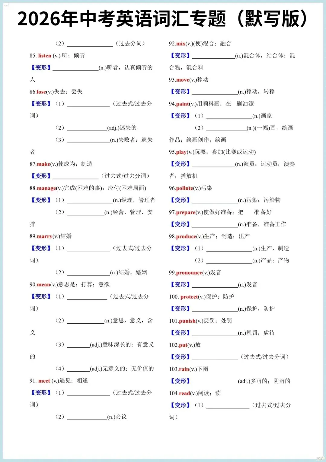 【中考英语词汇】2026年中考英语高频必备核心词汇表(背诵+默写版),完整电子版可打印 第12张