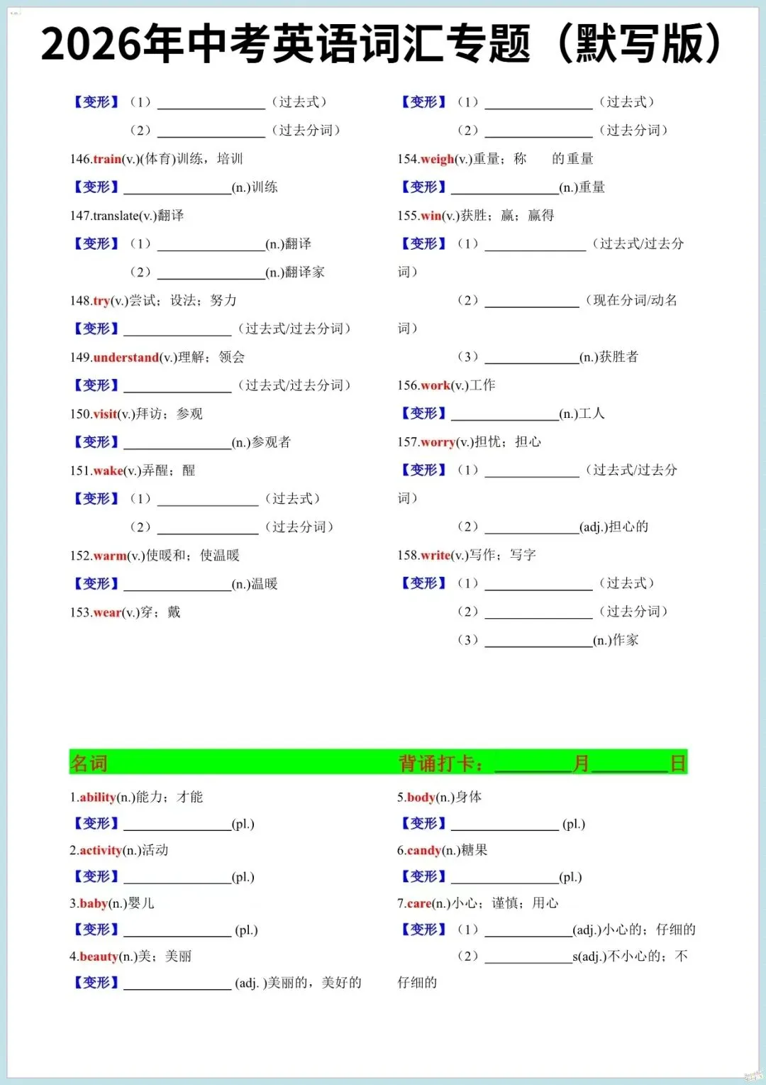 【中考英语词汇】2026年中考英语高频必备核心词汇表(背诵+默写版),完整电子版可打印 第13张