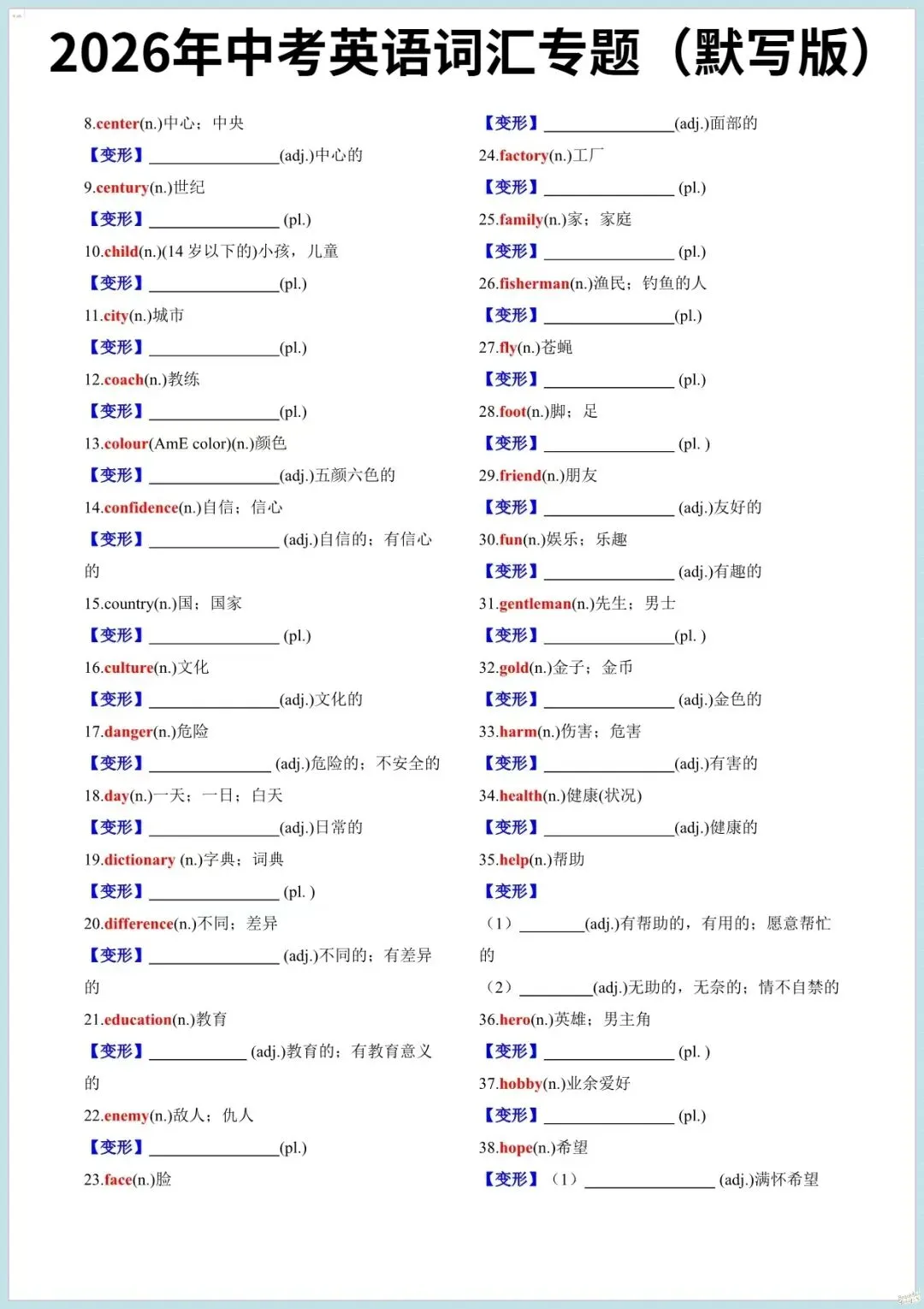 【中考英语词汇】2026年中考英语高频必备核心词汇表(背诵+默写版),完整电子版可打印 第14张