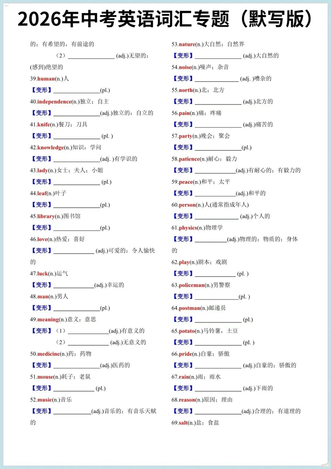 【中考英语词汇】2026年中考英语高频必备核心词汇表(背诵+默写版),完整电子版可打印 第15张