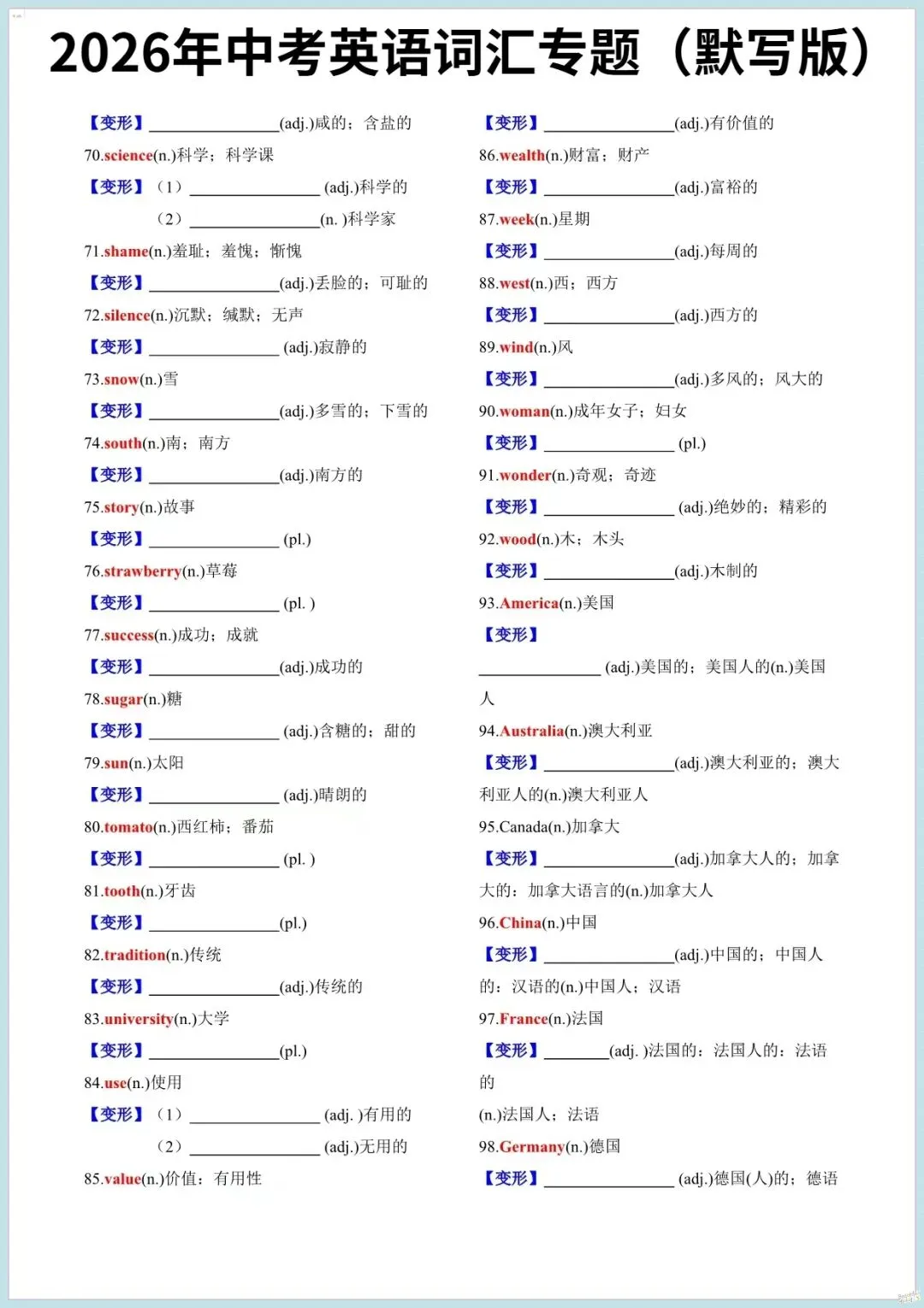 【中考英语词汇】2026年中考英语高频必备核心词汇表(背诵+默写版),完整电子版可打印 第16张
