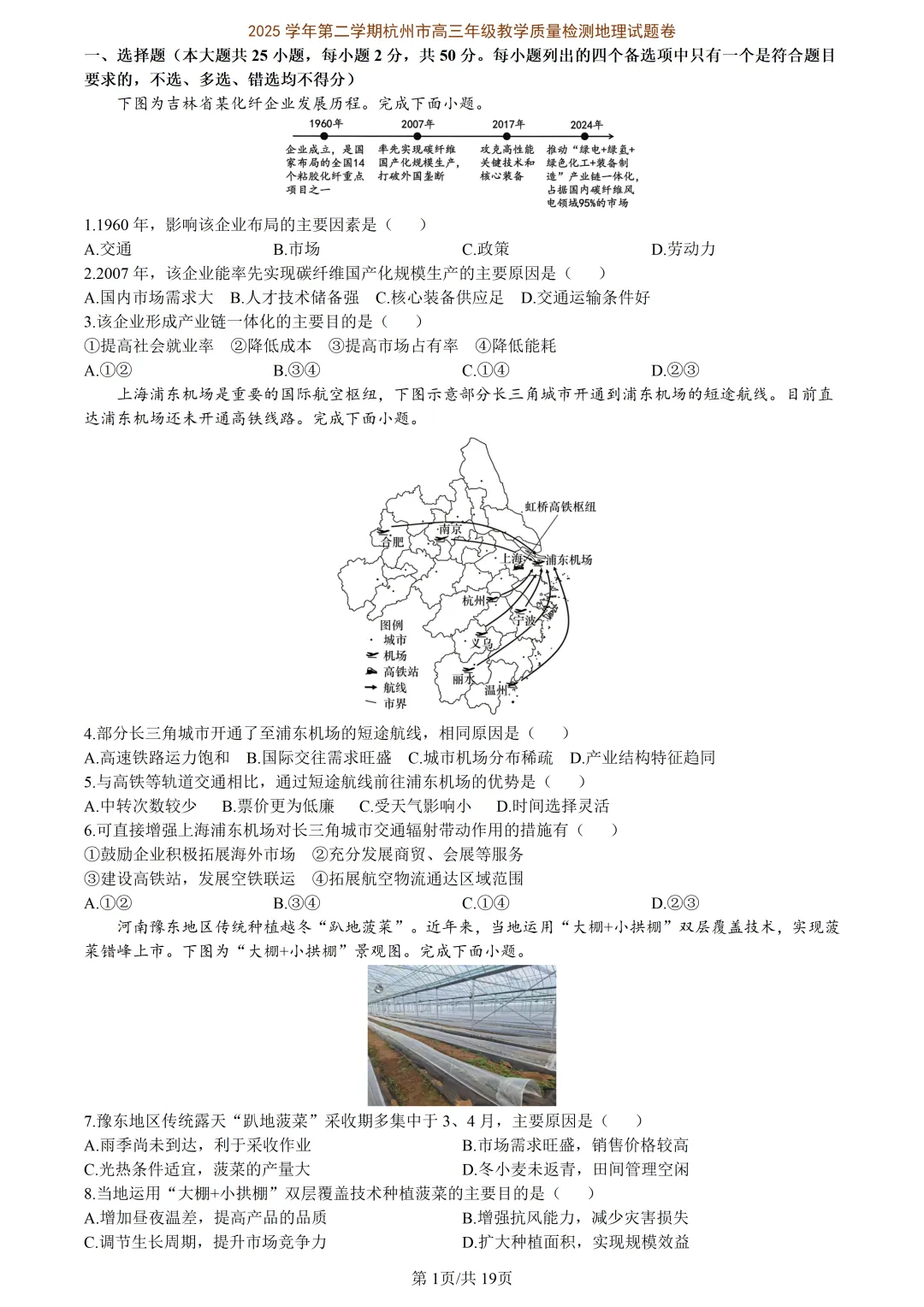 【试卷分享】杭州高三·二模【地理·含答案与解析及扩展题】 第4张