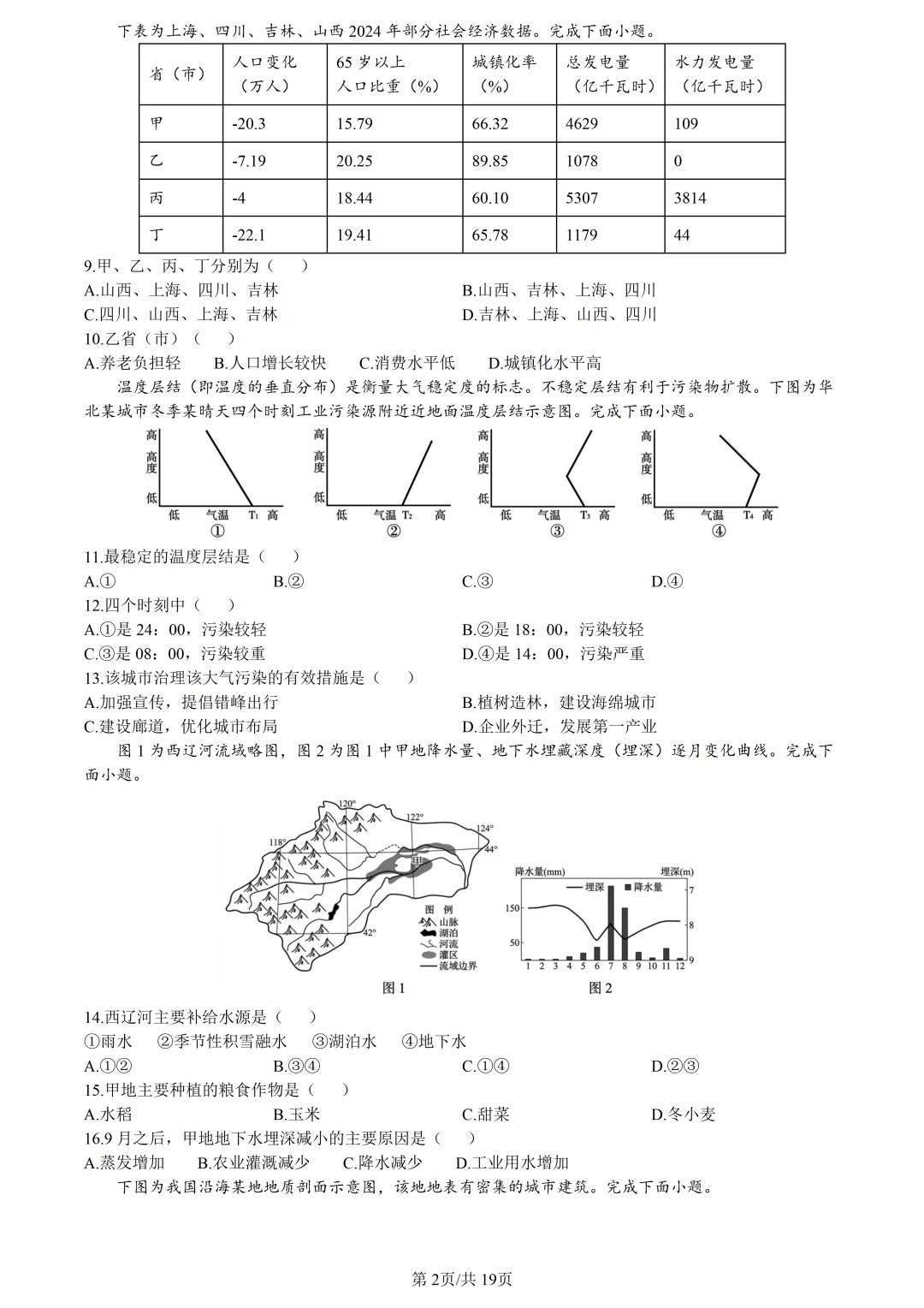 【试卷分享】杭州高三·二模【地理·含答案与解析及扩展题】 第5张