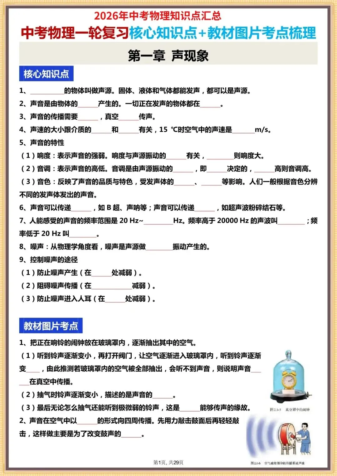 【中考物理知识点】2026年中考物理复习知识点考点总结梳理(原卷+背诵版),电子版可打印 第2张