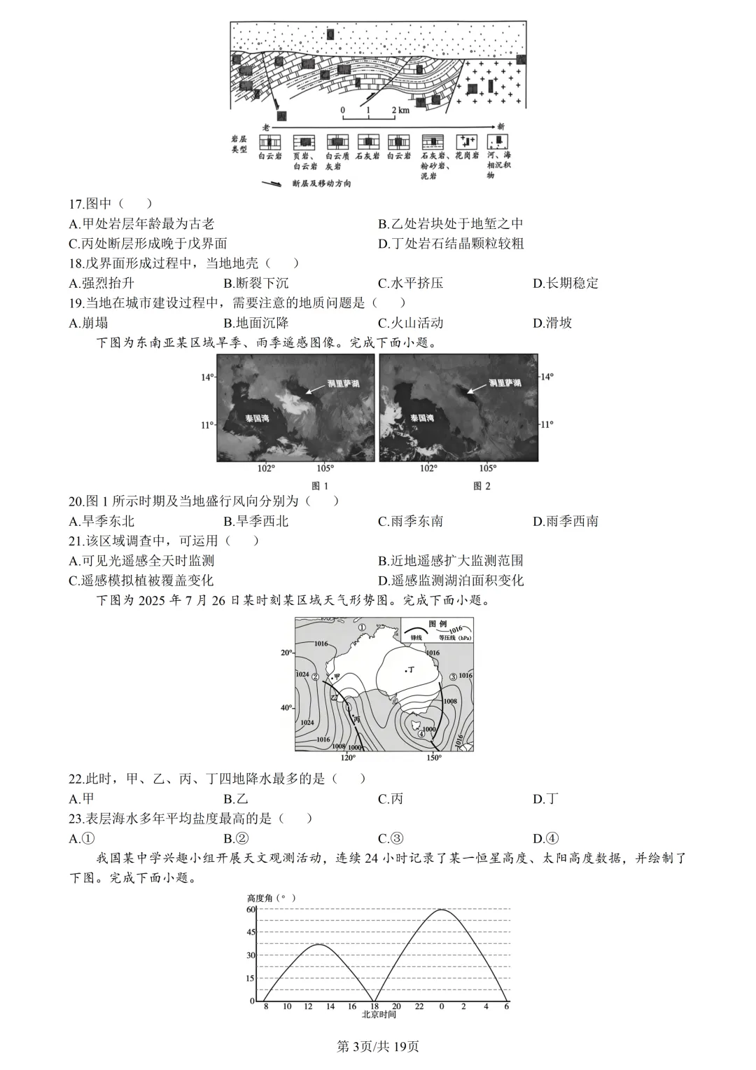 【试卷分享】杭州高三·二模【地理·含答案与解析及扩展题】 第6张