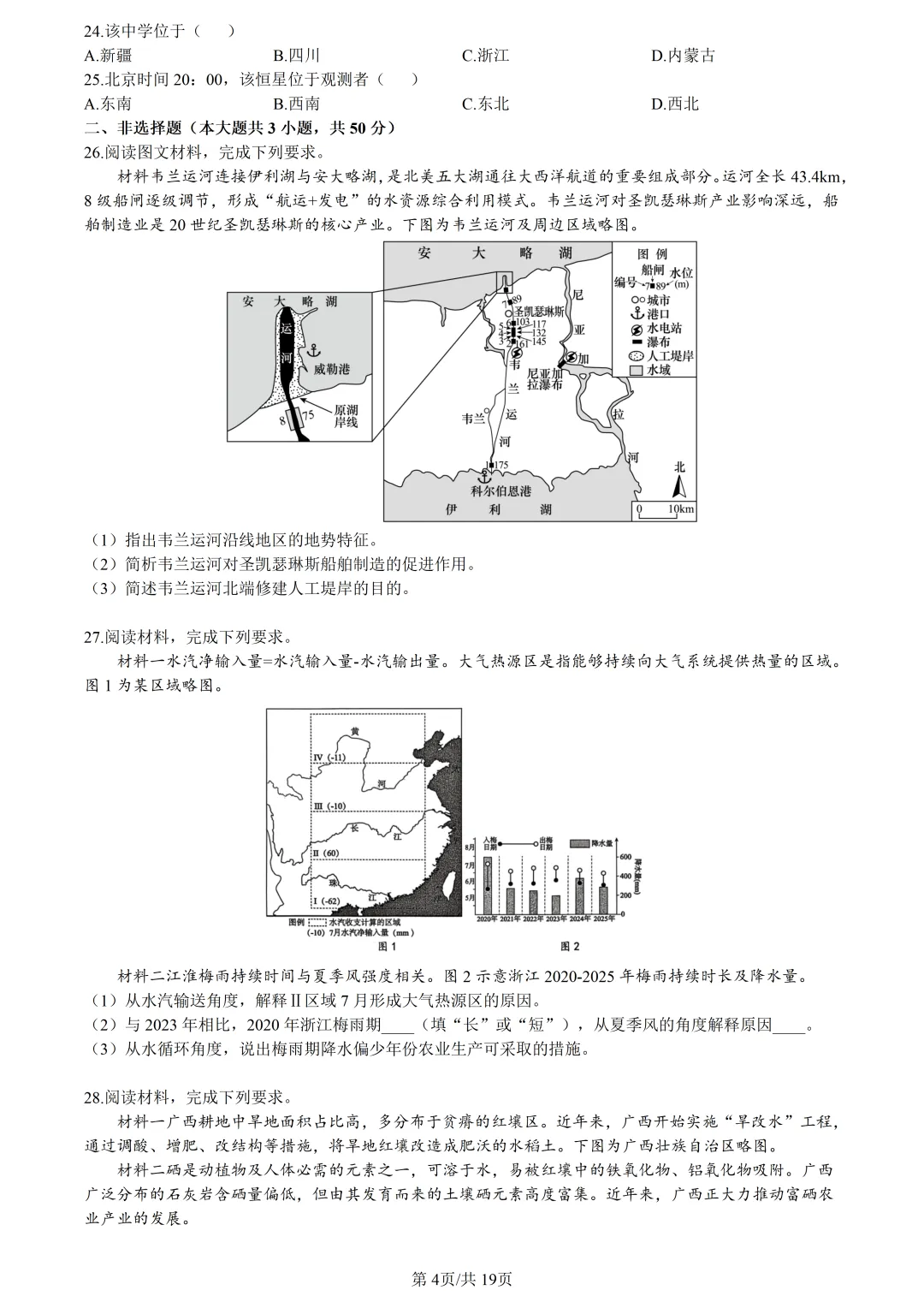 【试卷分享】杭州高三·二模【地理·含答案与解析及扩展题】 第7张