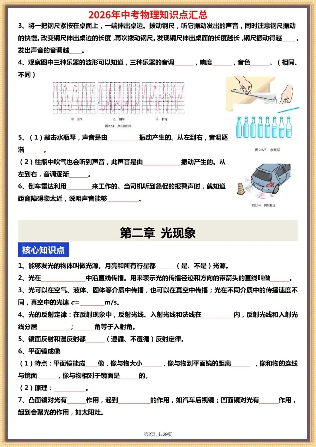 【中考物理知识点】2026年中考物理复习知识点考点总结梳理(原卷+背诵版),电子版可打印 第3张