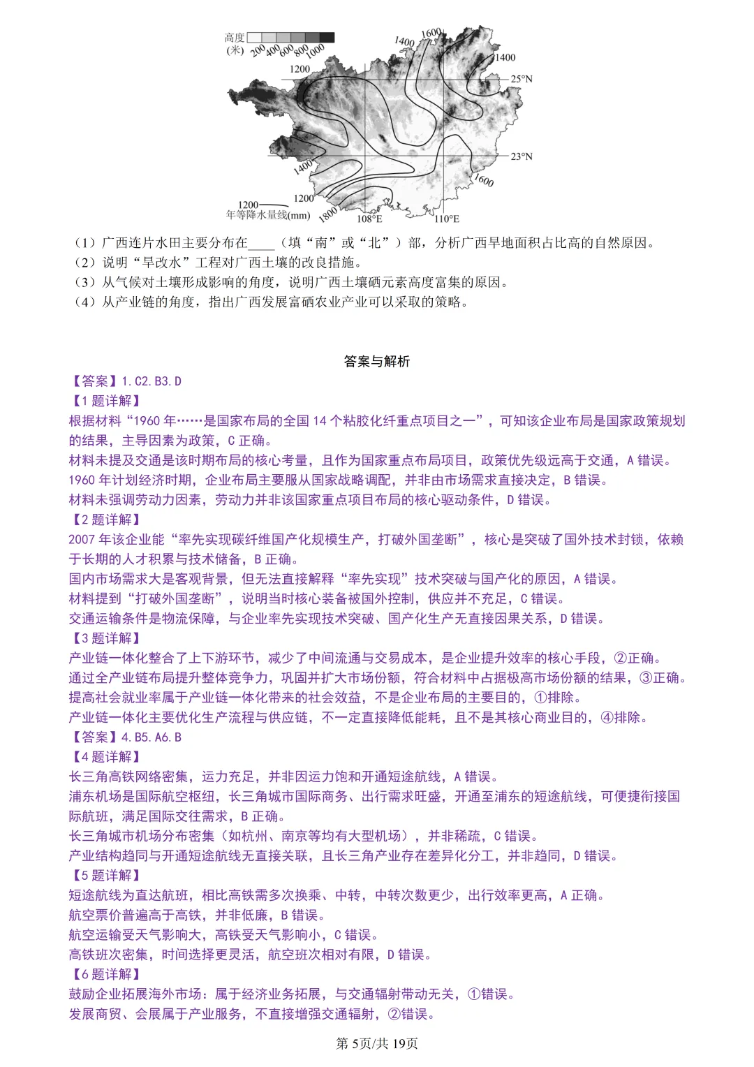 【试卷分享】杭州高三·二模【地理·含答案与解析及扩展题】 第8张