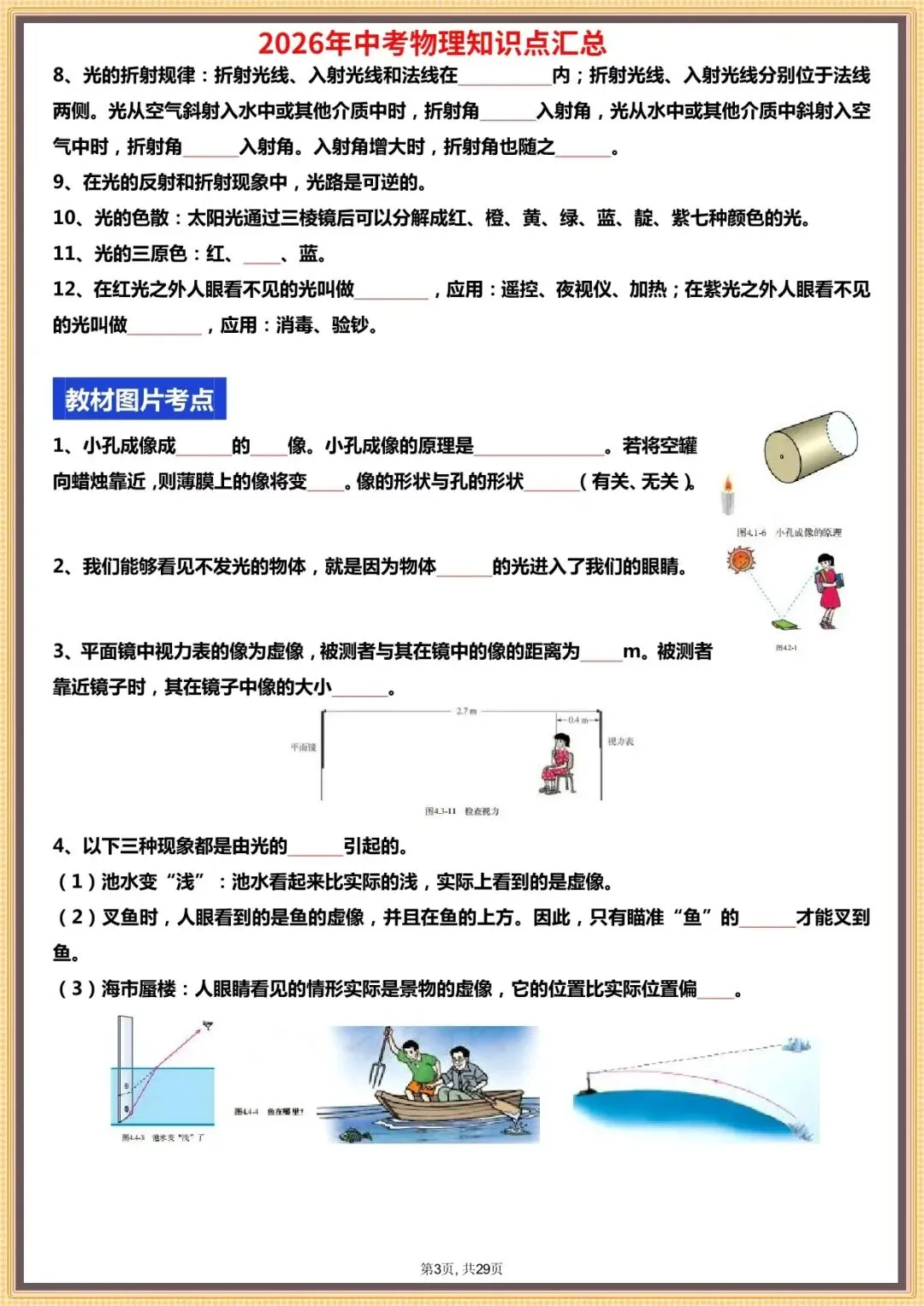 【中考物理知识点】2026年中考物理复习知识点考点总结梳理(原卷+背诵版),电子版可打印 第4张