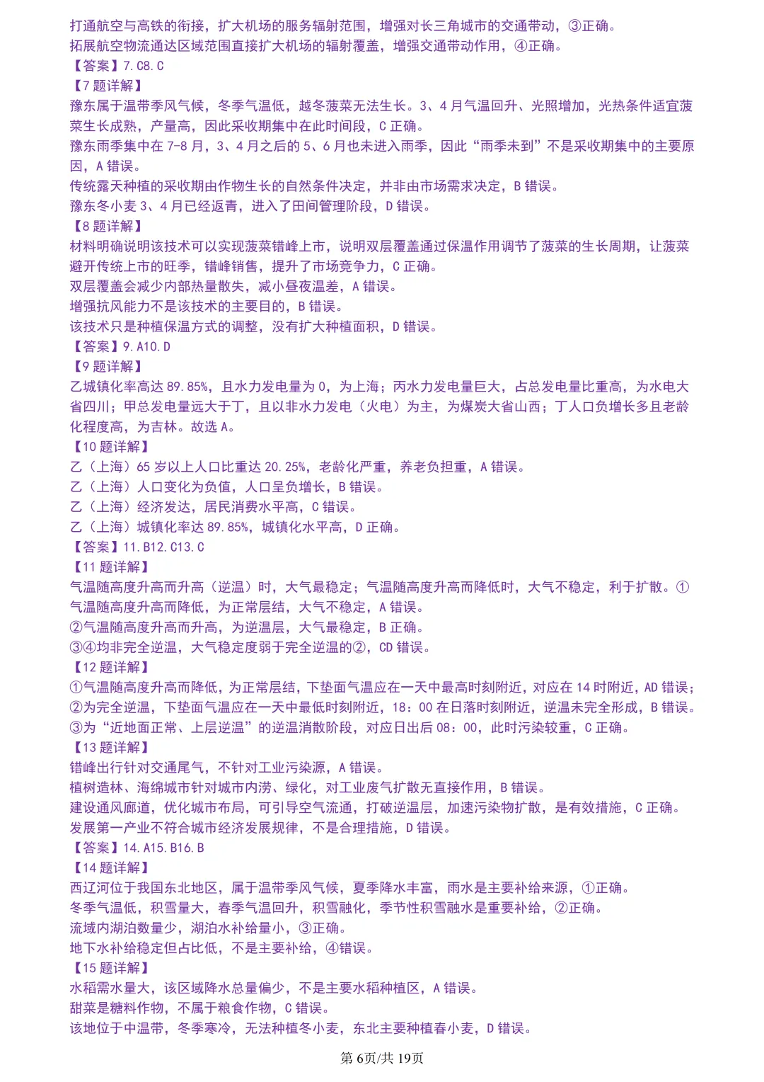 【试卷分享】杭州高三·二模【地理·含答案与解析及扩展题】 第9张