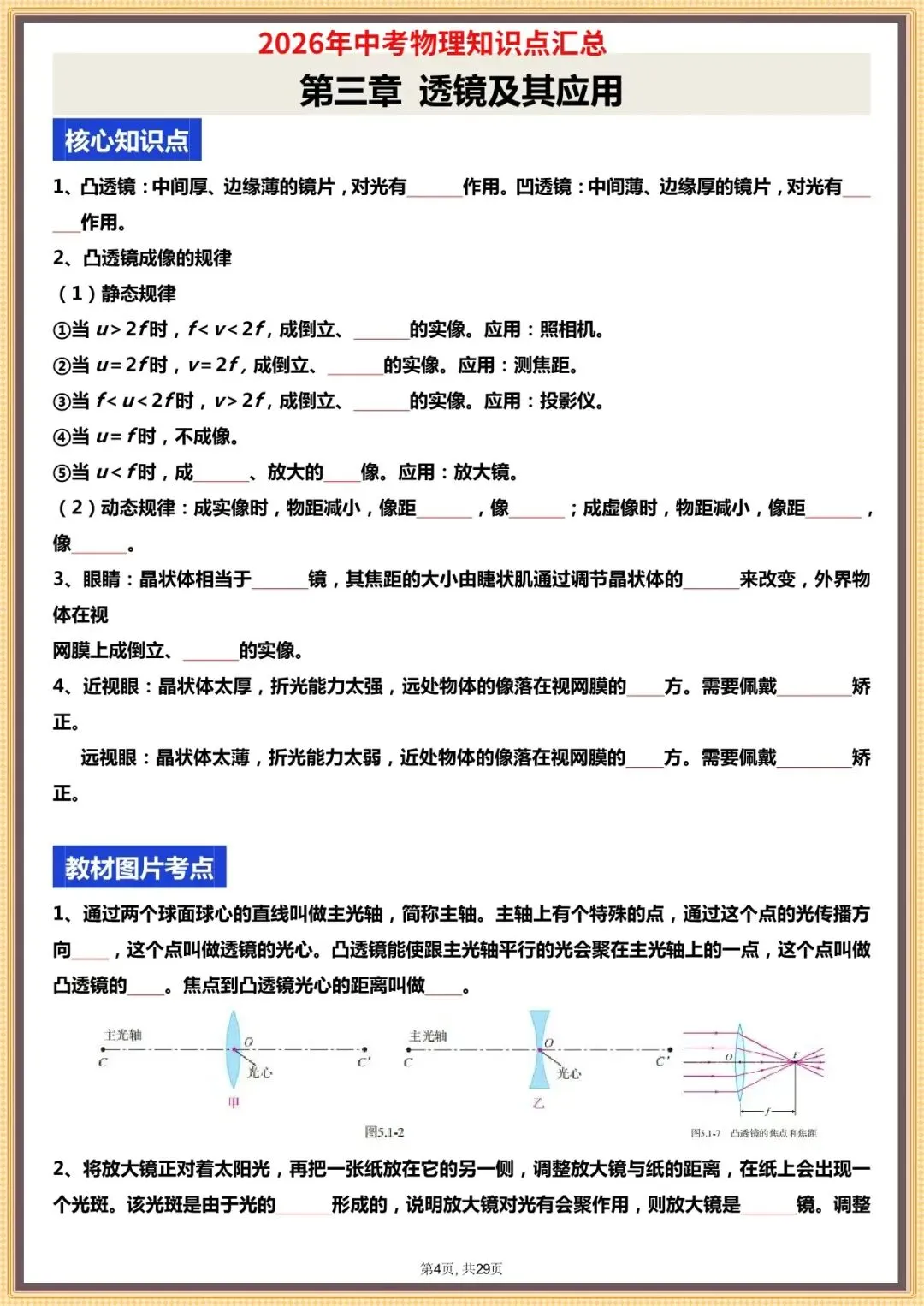 【中考物理知识点】2026年中考物理复习知识点考点总结梳理(原卷+背诵版),电子版可打印 第5张