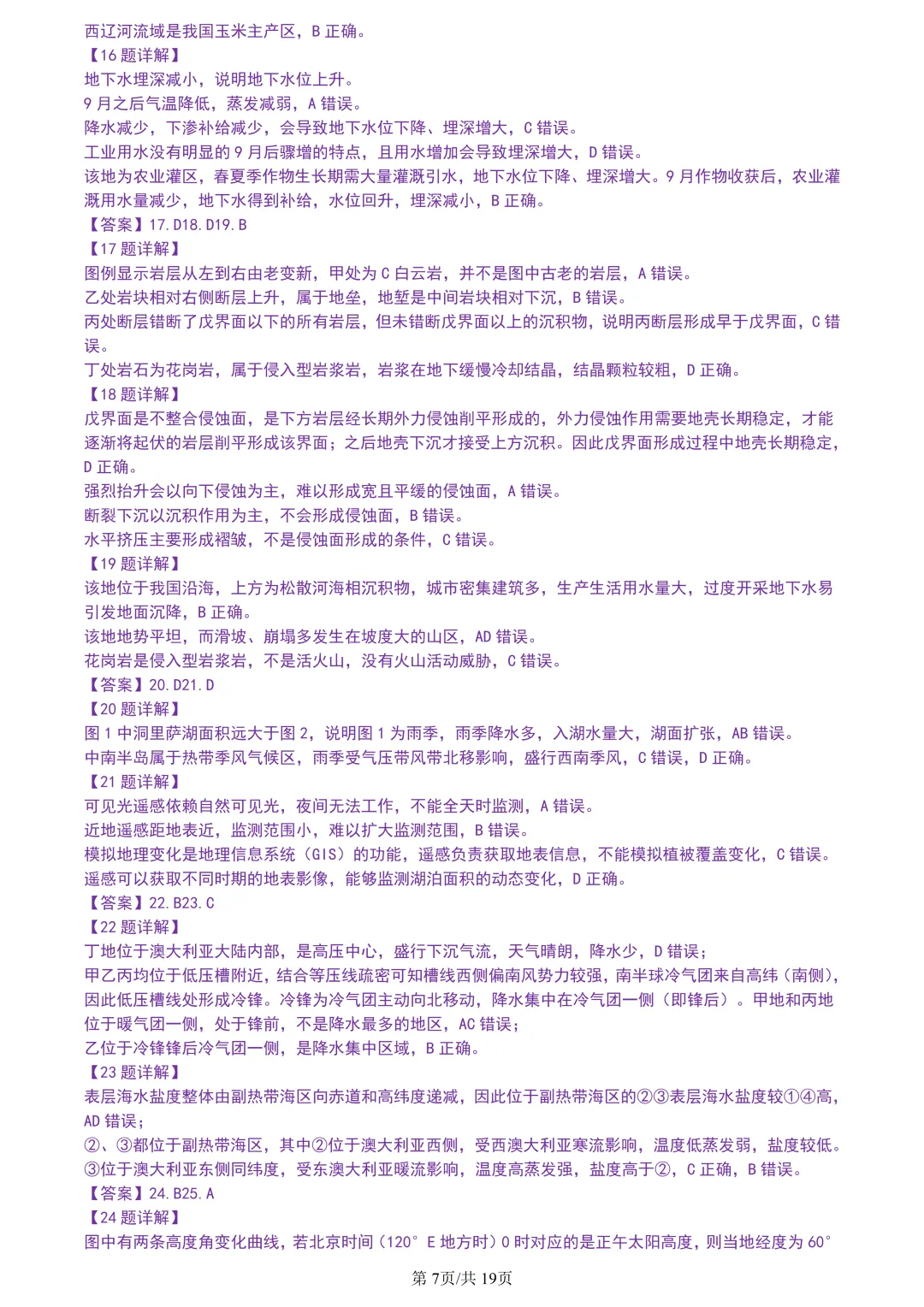 【试卷分享】杭州高三·二模【地理·含答案与解析及扩展题】 第10张