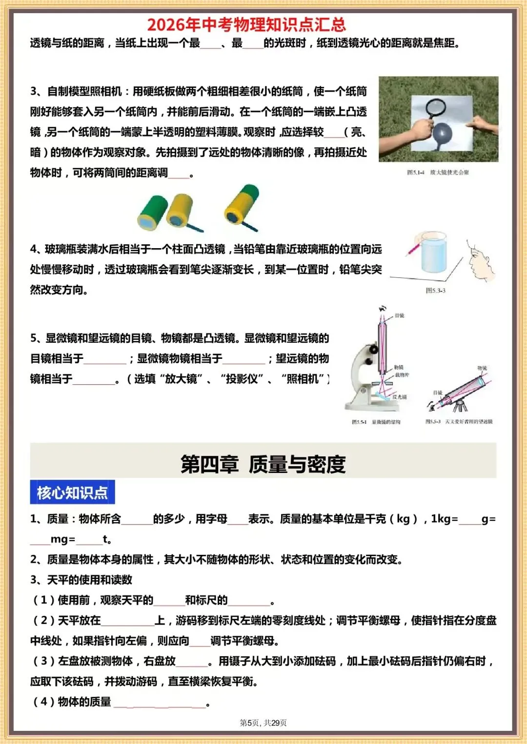 【中考物理知识点】2026年中考物理复习知识点考点总结梳理(原卷+背诵版),电子版可打印 第6张