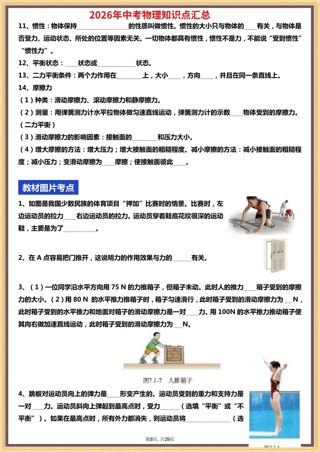 【中考物理知识点】2026年中考物理复习知识点考点总结梳理(原卷+背诵版),电子版可打印 第8张