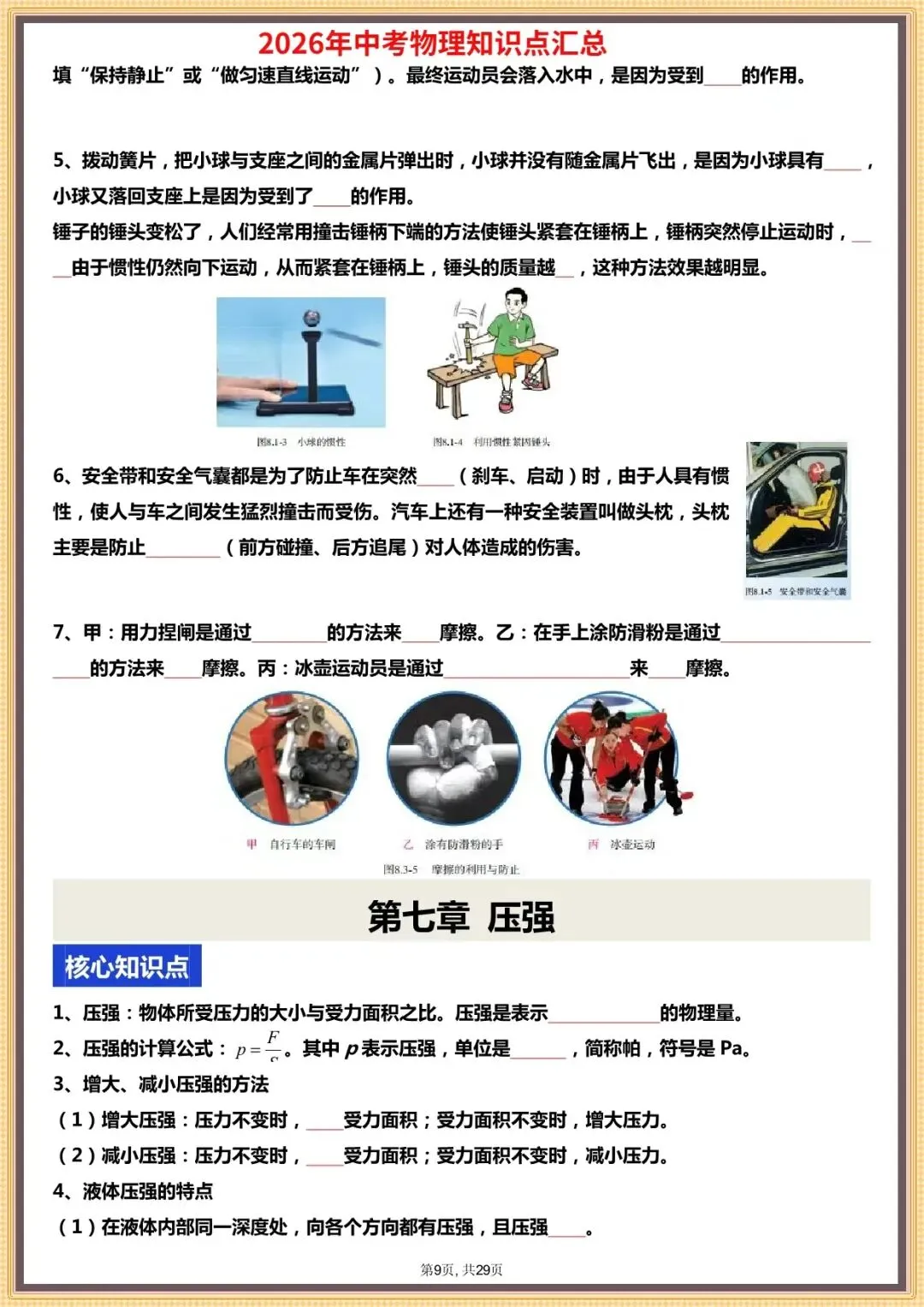 【中考物理知识点】2026年中考物理复习知识点考点总结梳理(原卷+背诵版),电子版可打印 第9张