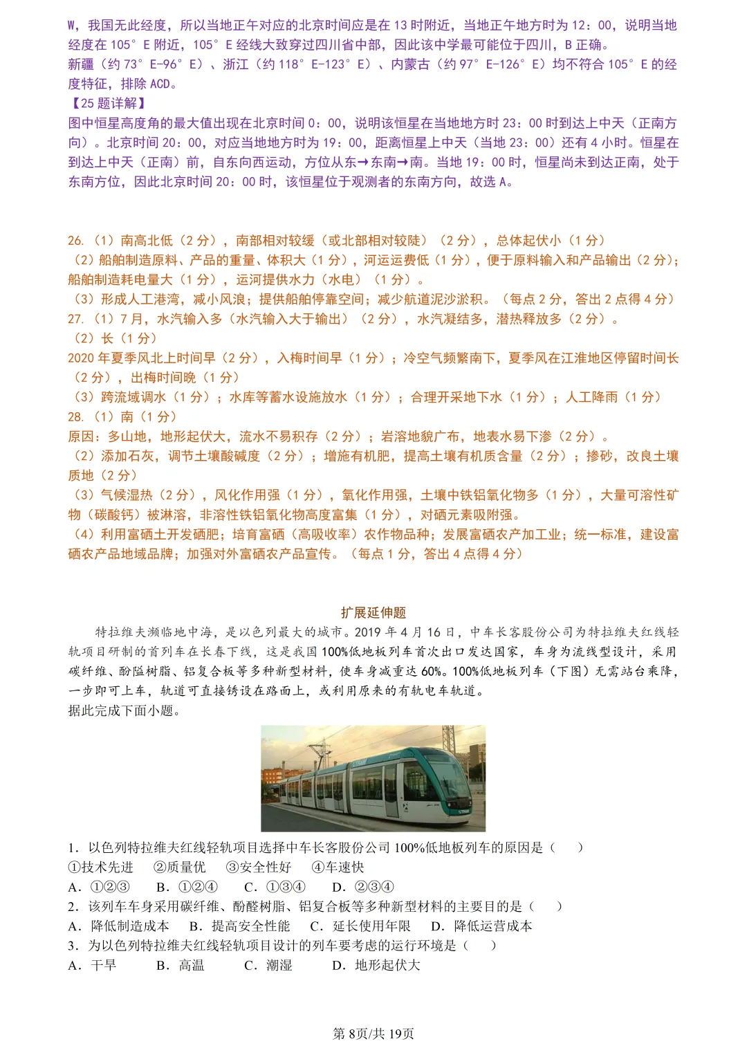 【试卷分享】杭州高三·二模【地理·含答案与解析及扩展题】 第11张