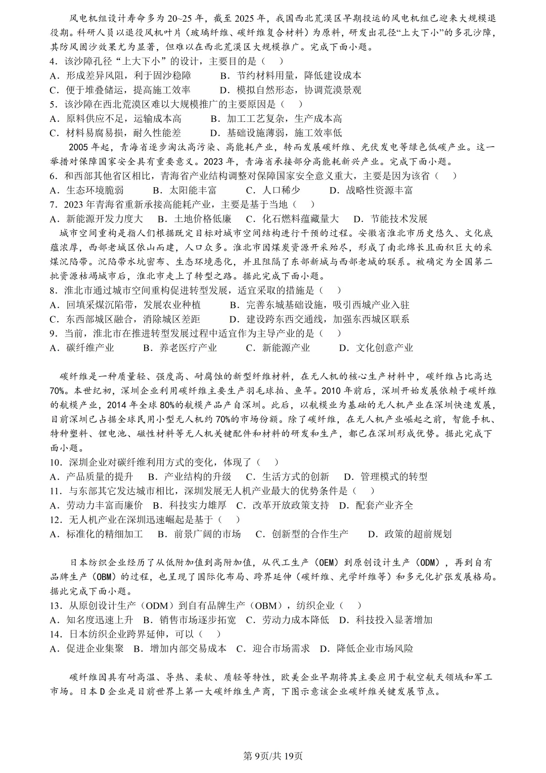 【试卷分享】杭州高三·二模【地理·含答案与解析及扩展题】 第12张