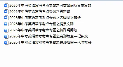 中考英语常考考点专题(中) 第1张