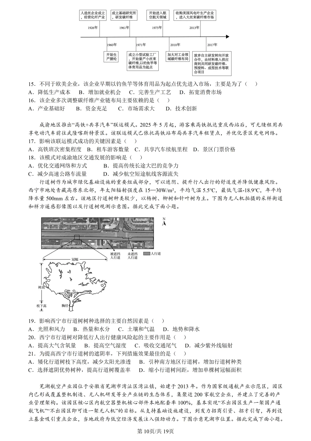 【试卷分享】杭州高三·二模【地理·含答案与解析及扩展题】 第13张