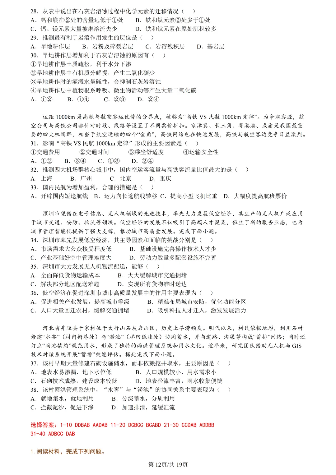 【试卷分享】杭州高三·二模【地理·含答案与解析及扩展题】 第15张