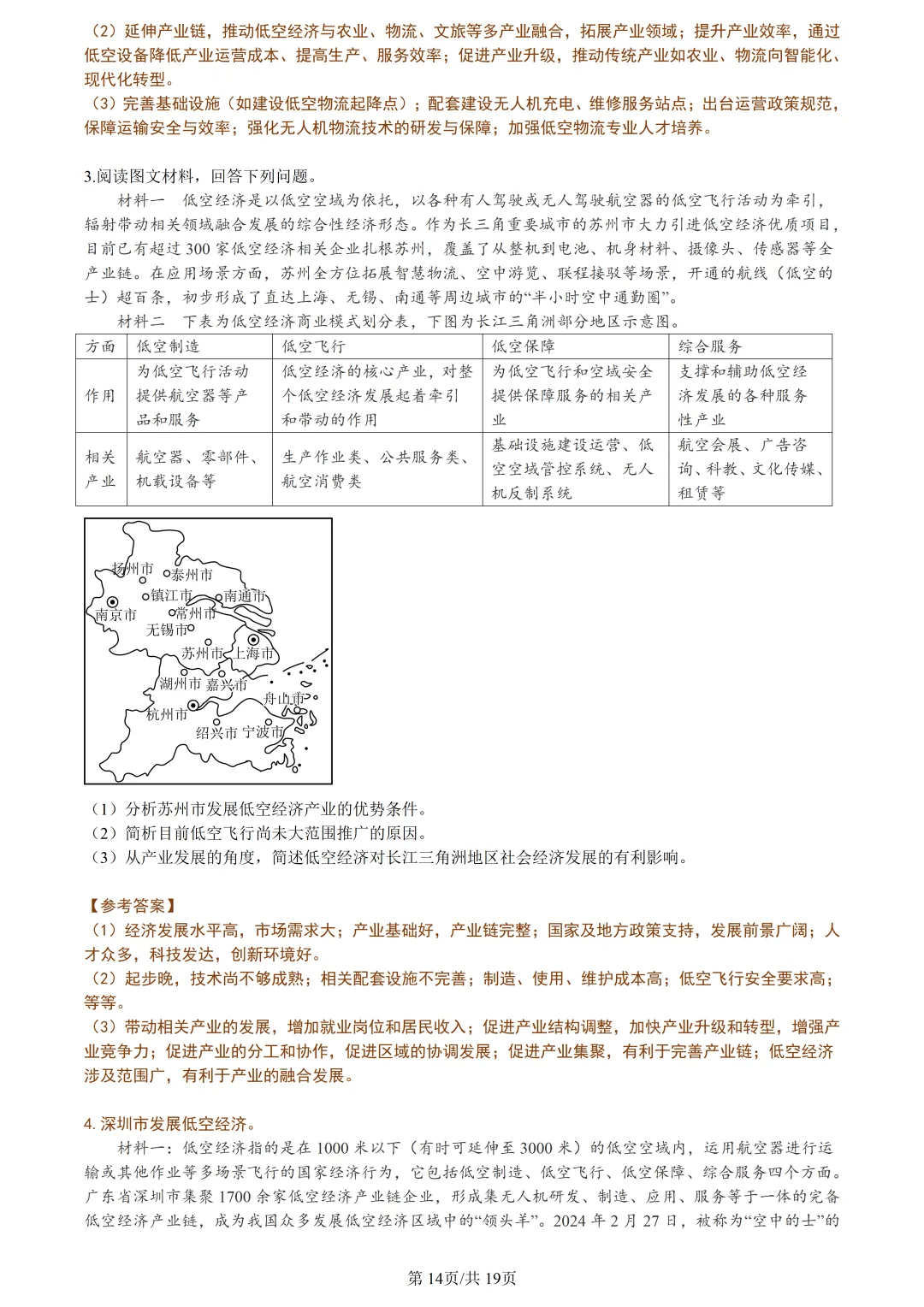 【试卷分享】杭州高三·二模【地理·含答案与解析及扩展题】 第17张