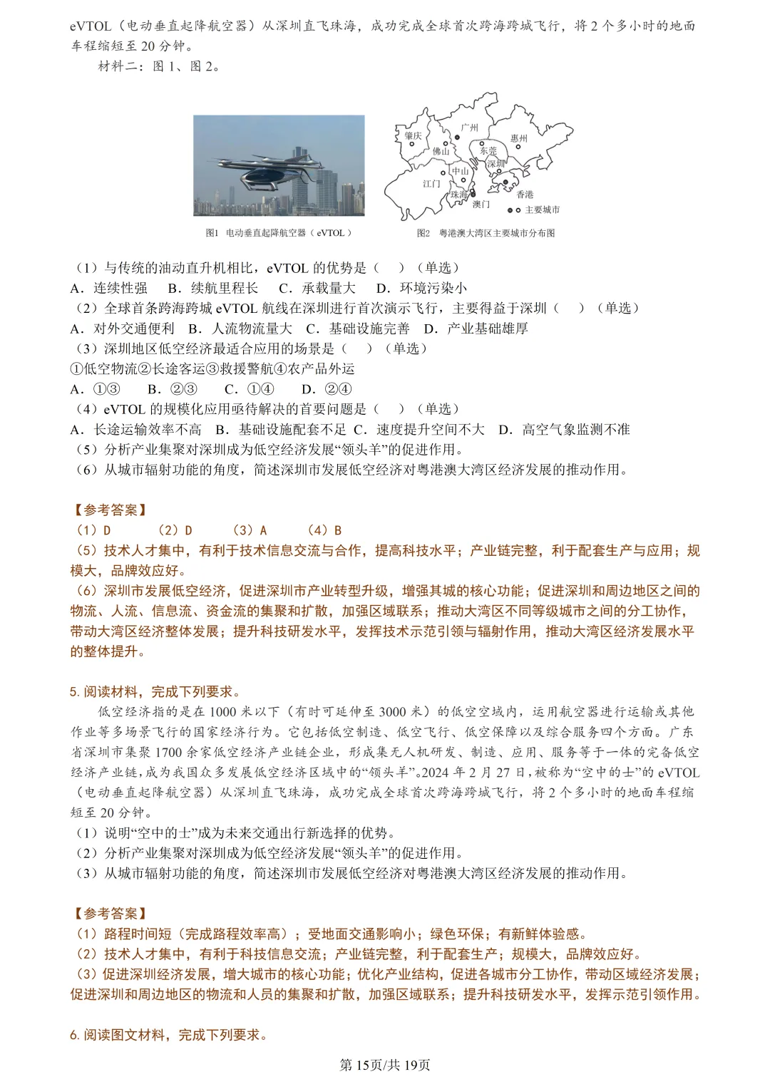 【试卷分享】杭州高三·二模【地理·含答案与解析及扩展题】 第18张