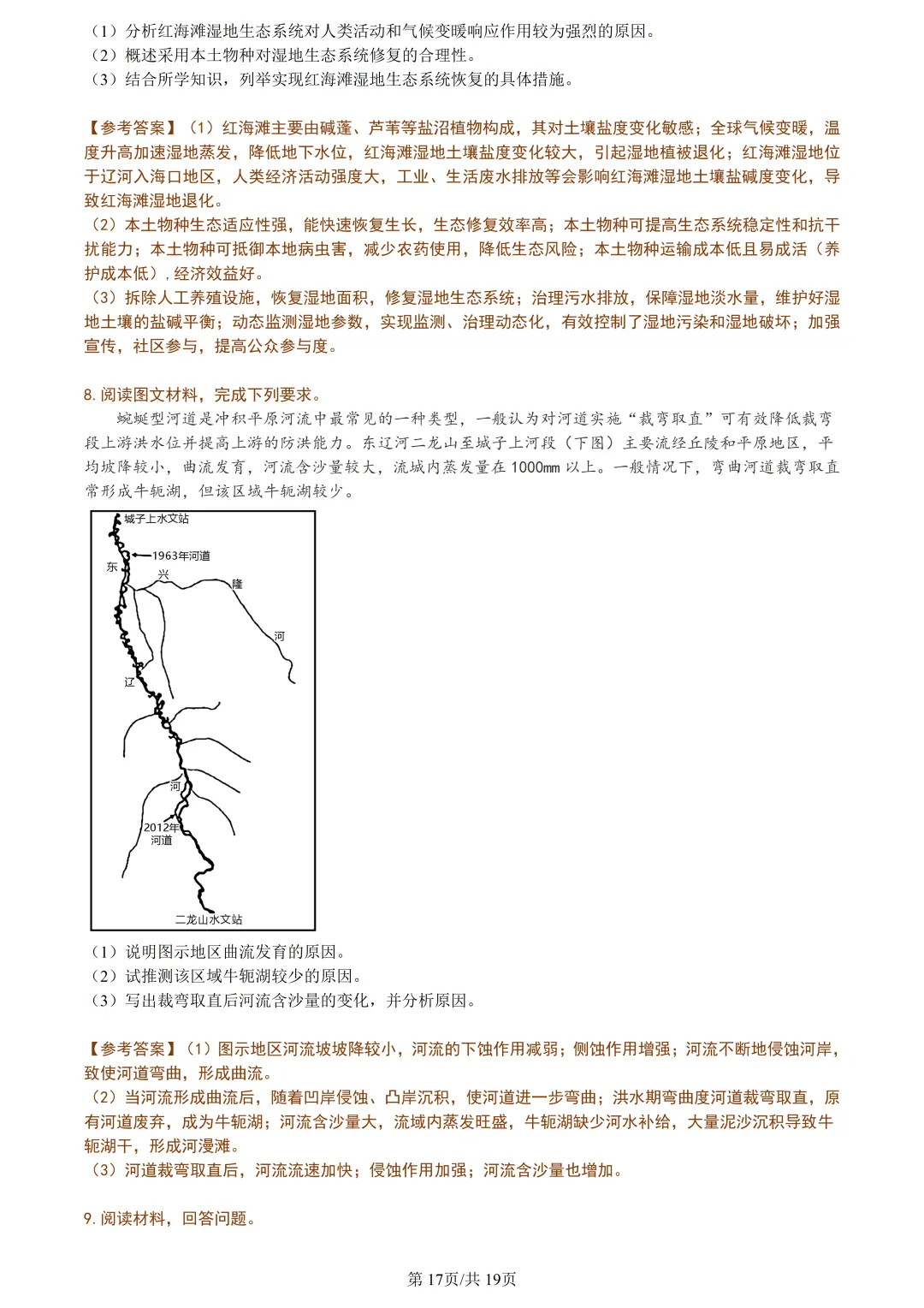 【试卷分享】杭州高三·二模【地理·含答案与解析及扩展题】 第20张