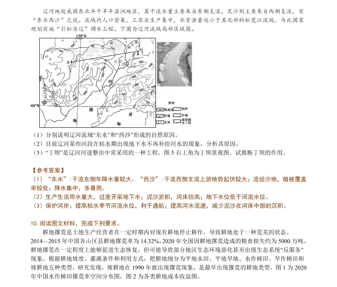【试卷分享】杭州高三·二模【地理·含答案与解析及扩展题】 第21张
