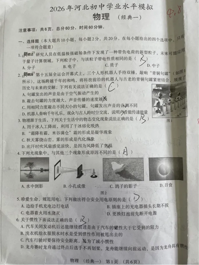 中考物理 | 2026河北省名校中考学业水平模拟经典一 第3张