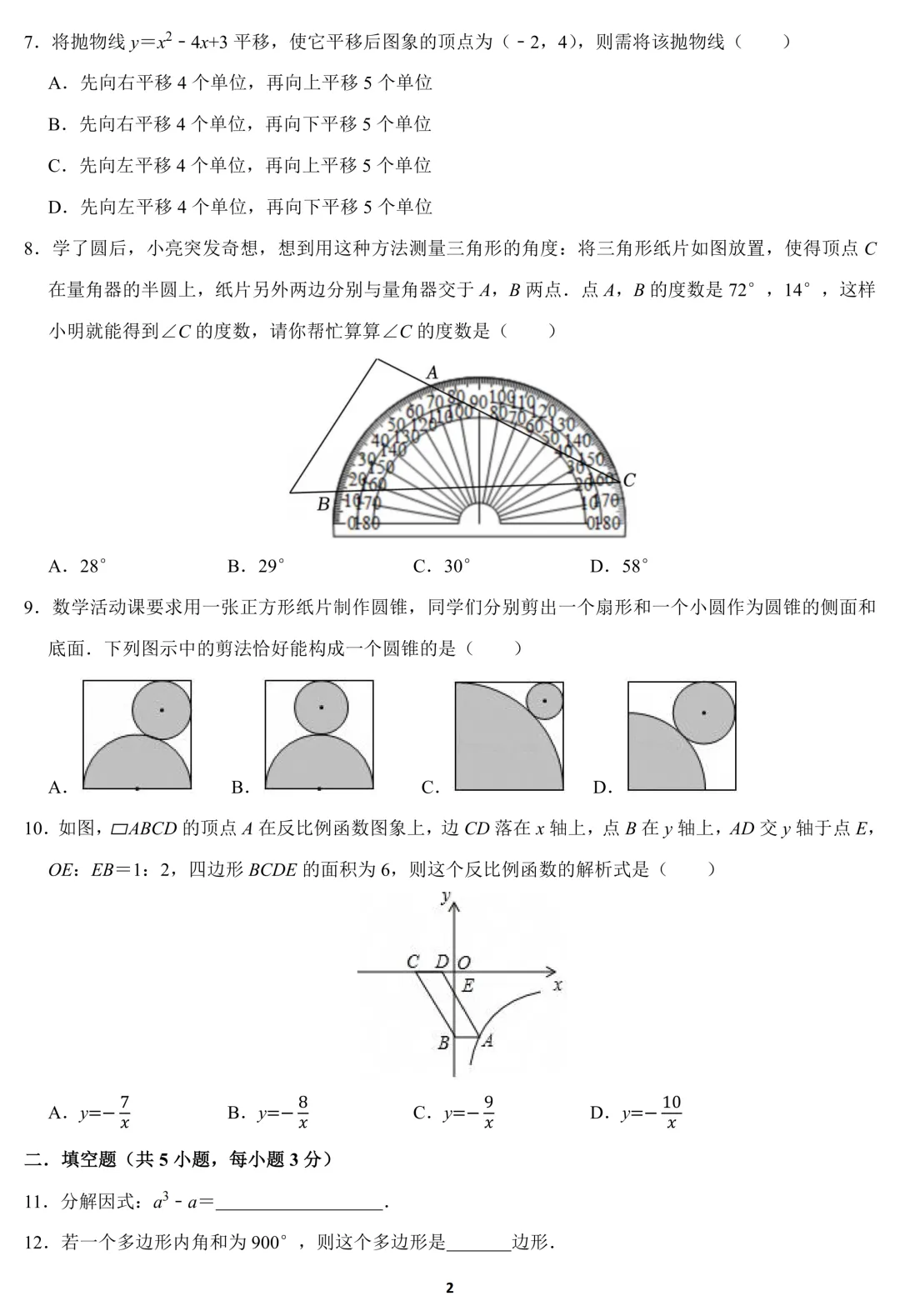 2026年广东省珠海市中考数学模拟试卷(含答案) 第2张