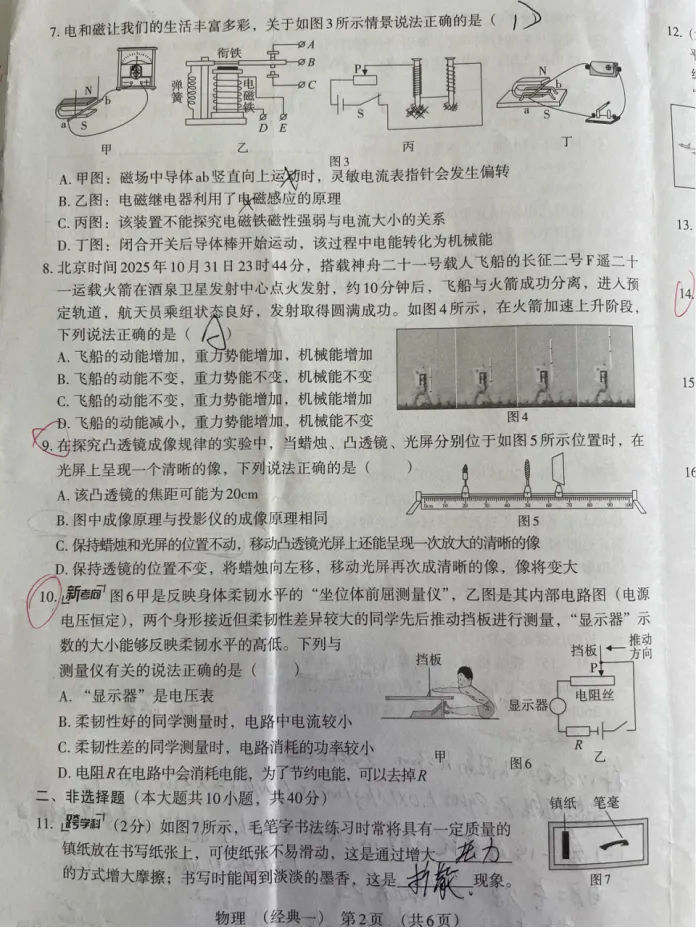 中考物理 | 2026河北省名校中考学业水平模拟经典一 第4张