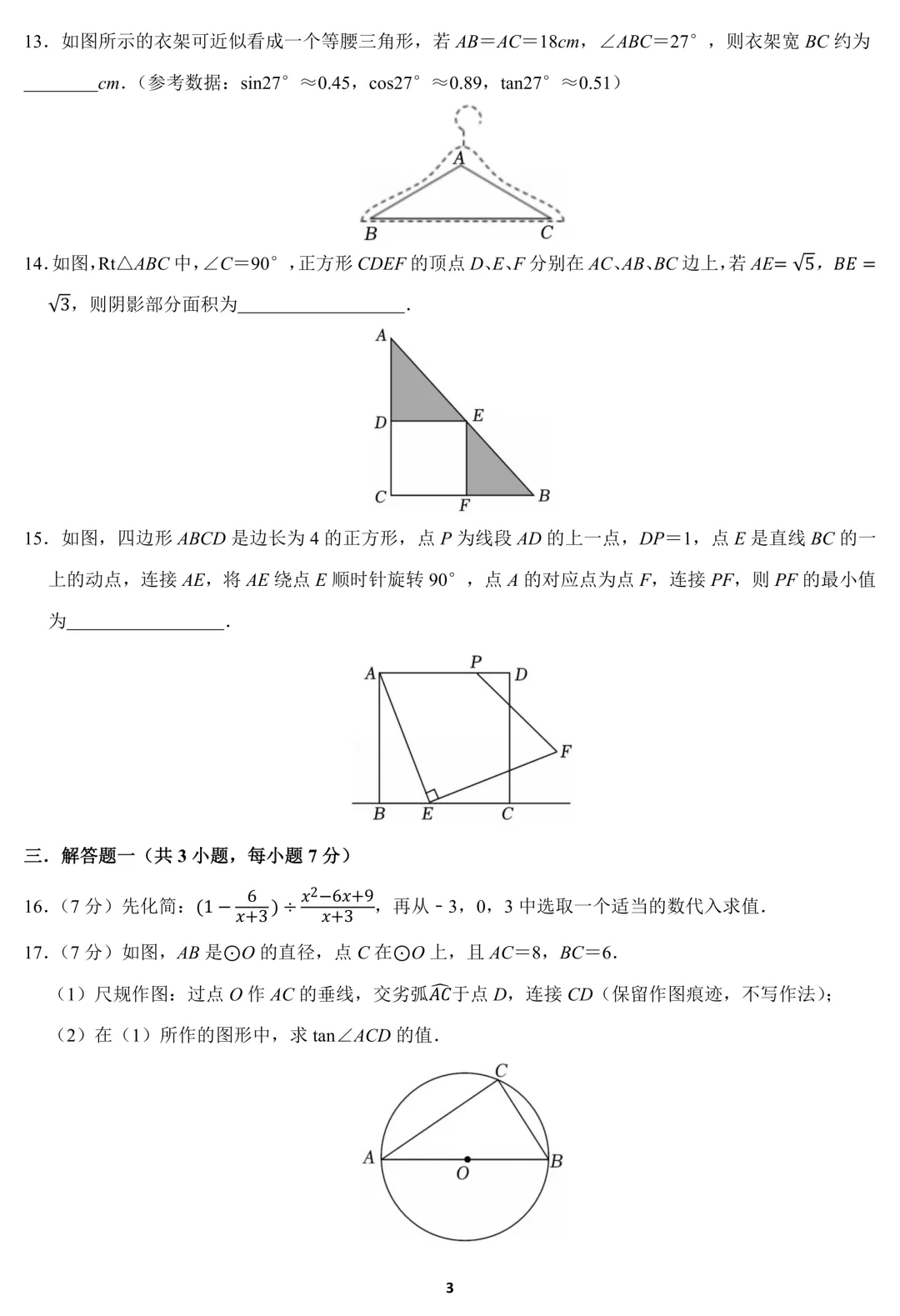 2026年广东省珠海市中考数学模拟试卷(含答案) 第3张