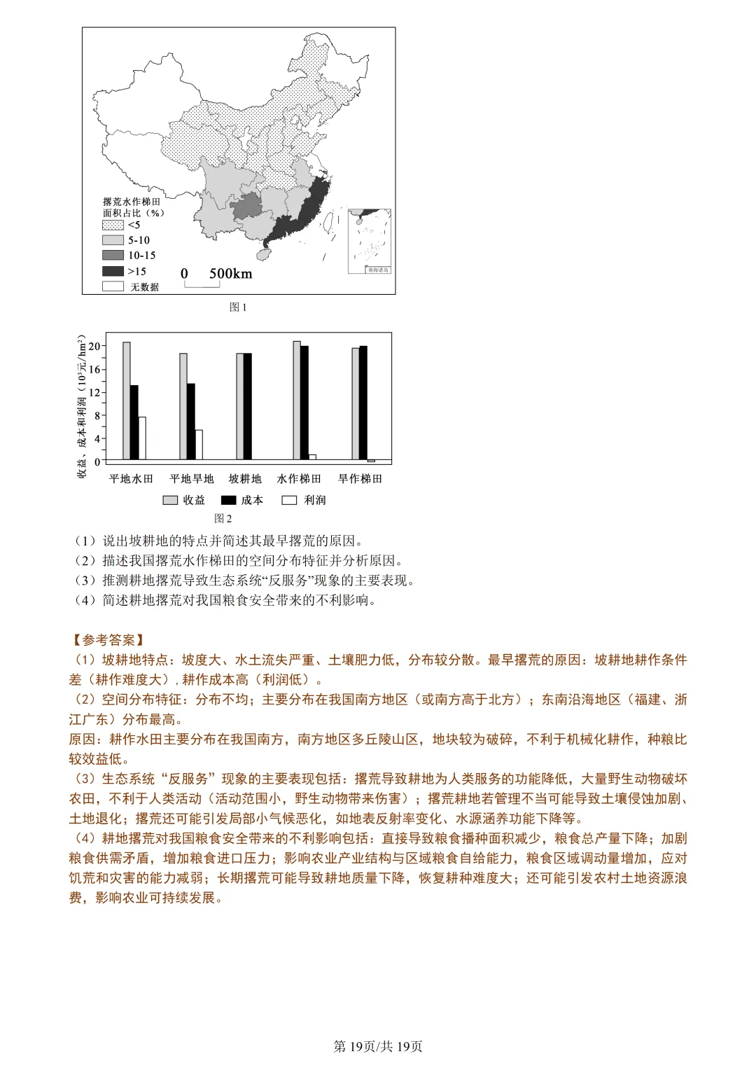 【试卷分享】杭州高三·二模【地理·含答案与解析及扩展题】 第22张