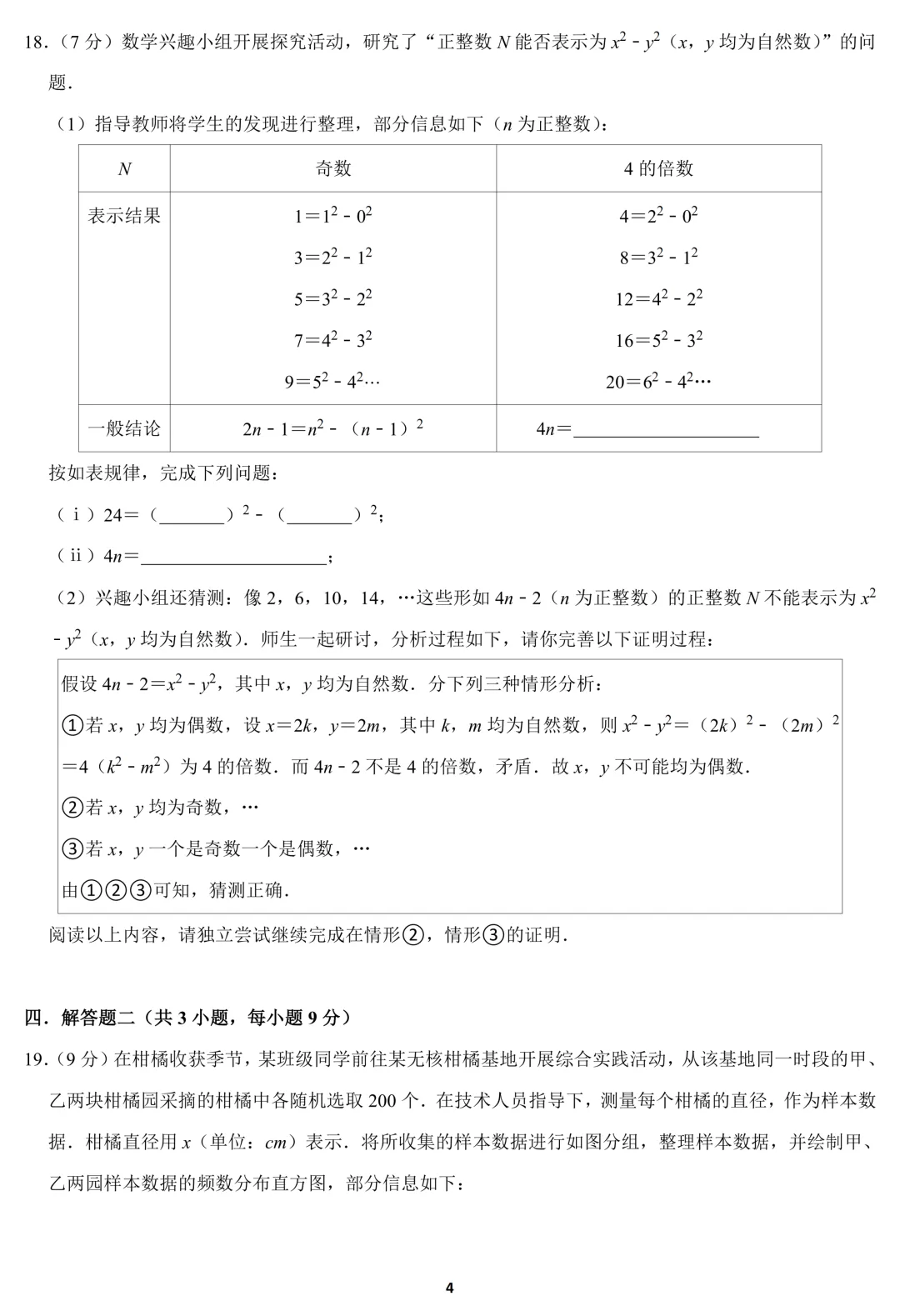2026年广东省珠海市中考数学模拟试卷(含答案) 第4张