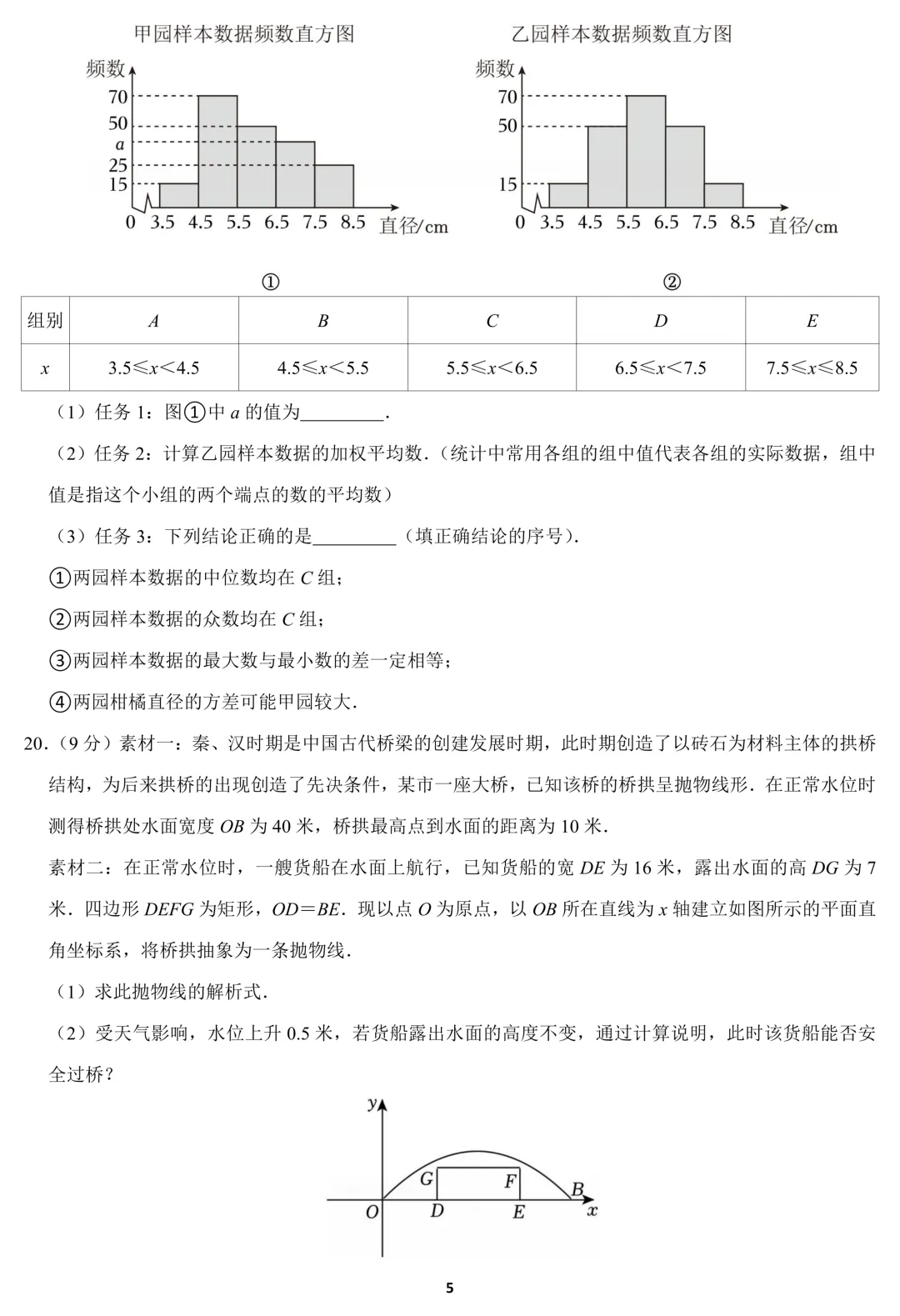 2026年广东省珠海市中考数学模拟试卷(含答案) 第5张