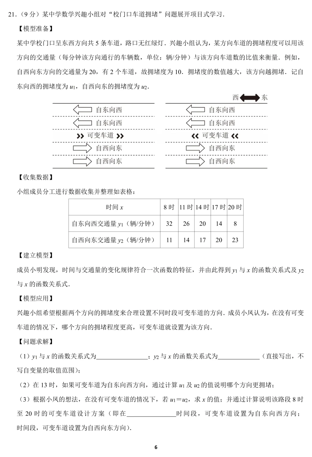 2026年广东省珠海市中考数学模拟试卷(含答案) 第6张