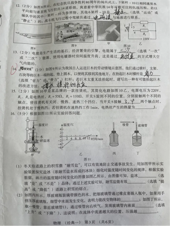 中考物理 | 2026河北省名校中考学业水平模拟经典一 第6张