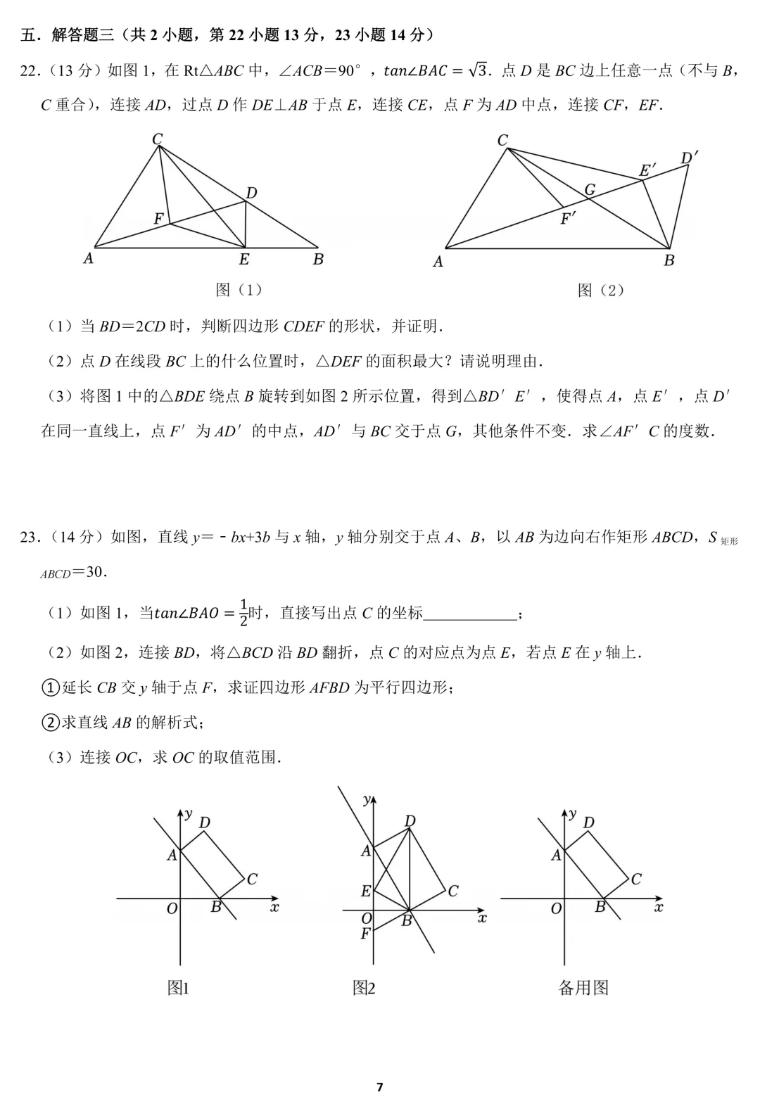 2026年广东省珠海市中考数学模拟试卷(含答案) 第7张