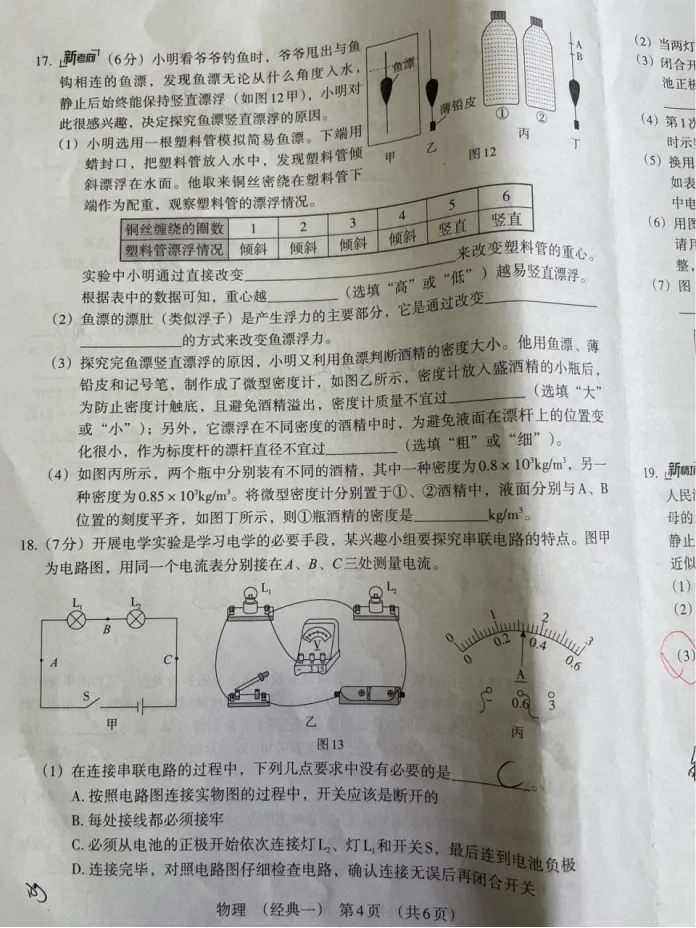 中考物理 | 2026河北省名校中考学业水平模拟经典一 第7张