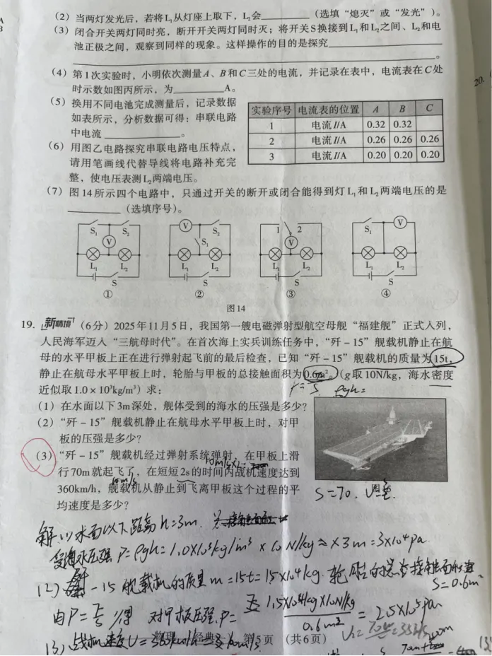 中考物理 | 2026河北省名校中考学业水平模拟经典一 第9张