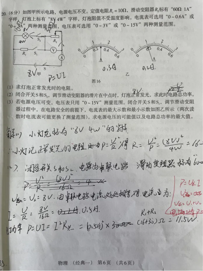 中考物理 | 2026河北省名校中考学业水平模拟经典一 第10张