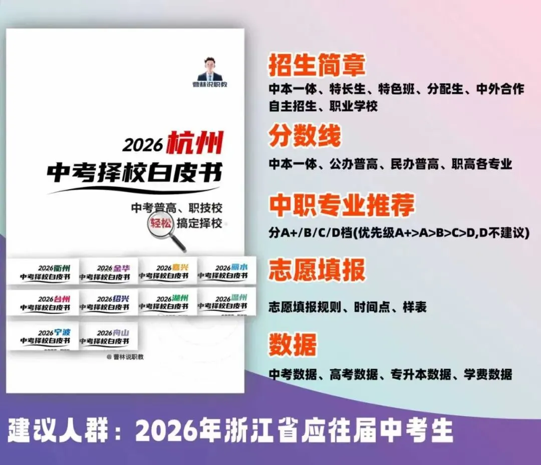 2026年温州市一模试卷+答案解析 第5张