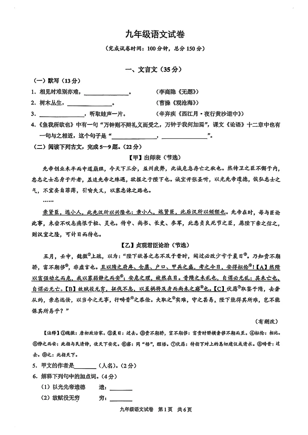 26年最新黄浦初三语文二模试卷+解析 第2张