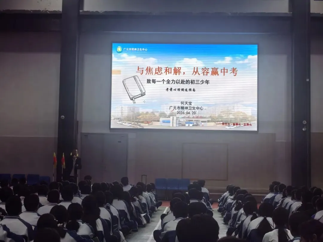 与焦虑和解,从容赢中考——乔庄中学开展九年级中考考前心理疏导专题活动 第1张