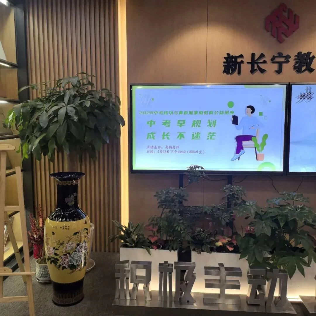 活动回顾:2026 中考规划与家庭教育公益讲座圆满举办 第21张